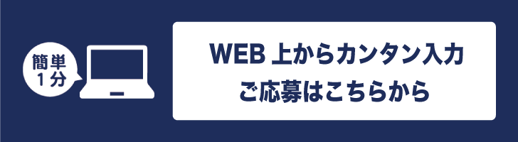 ご応募はこちらから